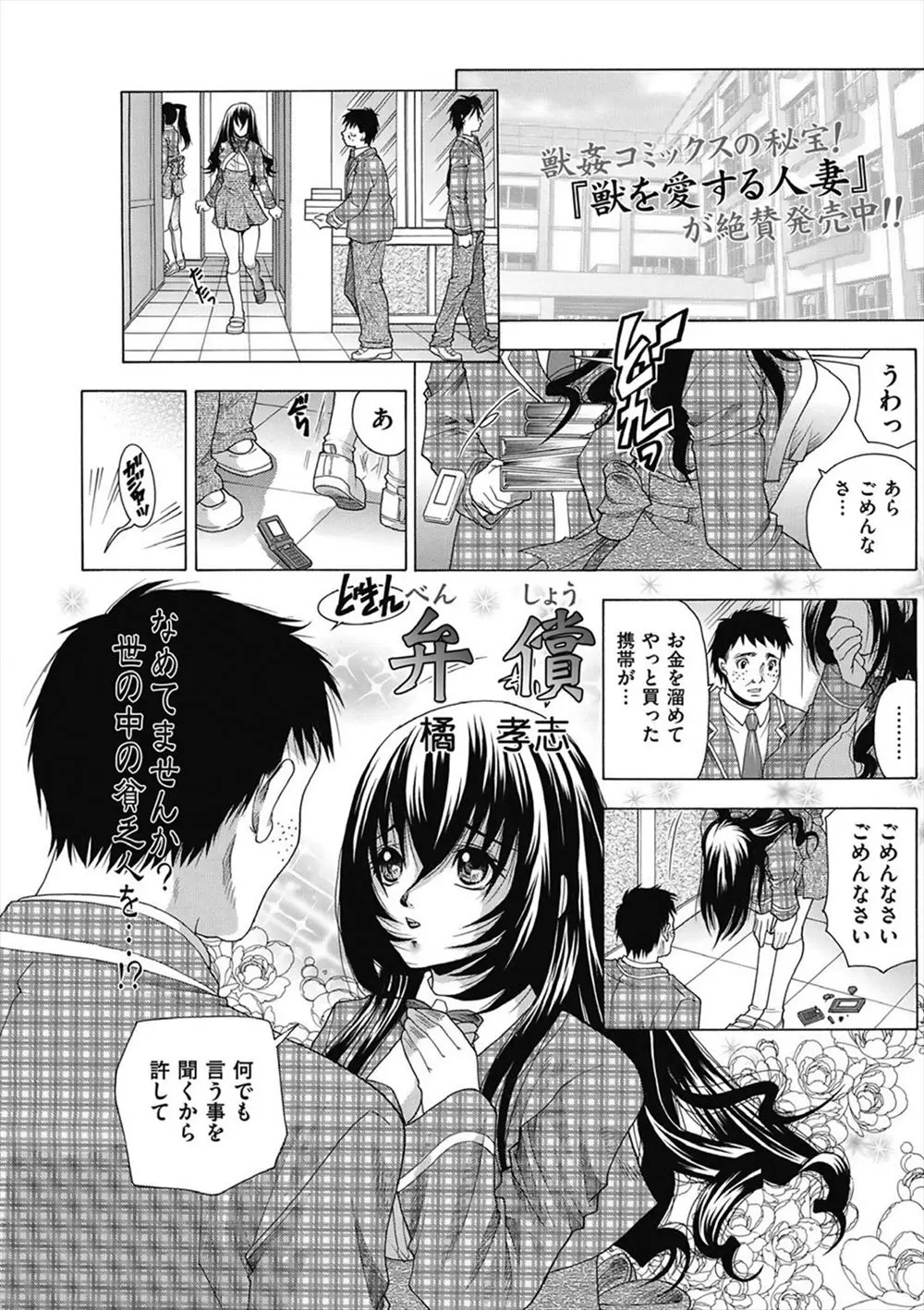 【エロ漫画】キモ男の携帯を壊してしまったお嬢様JKは夜の公園でケモミミと首輪をつけられ散歩させられる！さらにフェラを強要され媚薬を垂らされながら咥えていたら後ろから獣姦されお尻の穴を犯されるとまんこにちんぽを挿入され二穴セックスされてしまう！