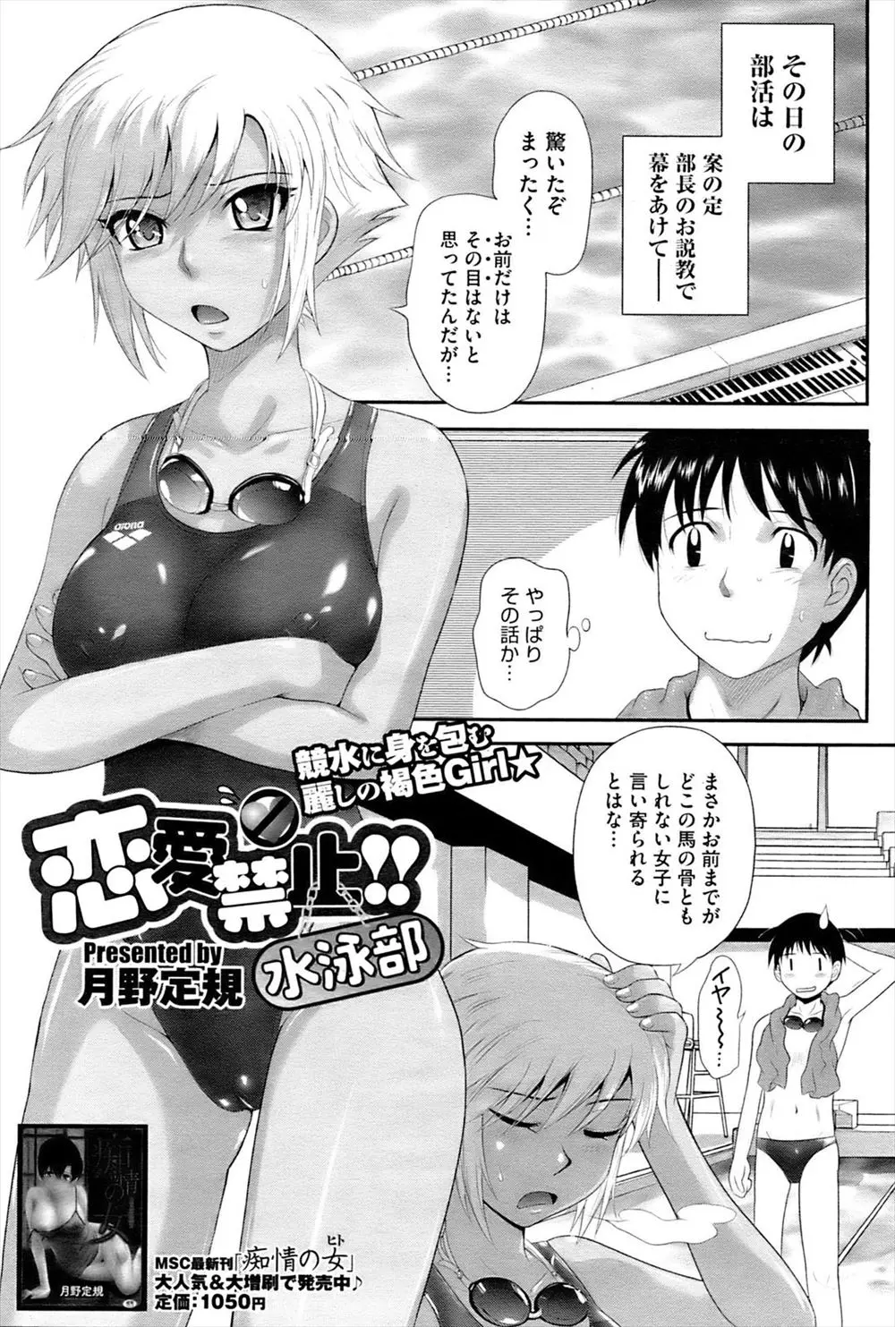 【エロ漫画】恋愛禁止の水泳部はどんどん人が辞めさせられとうとう巨乳部長と男子部員の二人っきりに。そんな男子部員を辞めさせないために性処理をしてあげる部長はフェラで射精させると競泳水着の上からクリ責めされると潮吹き絶頂してしまう！さらにトロトロまんこにバックで挿入しラブラブセックスしちゃう！