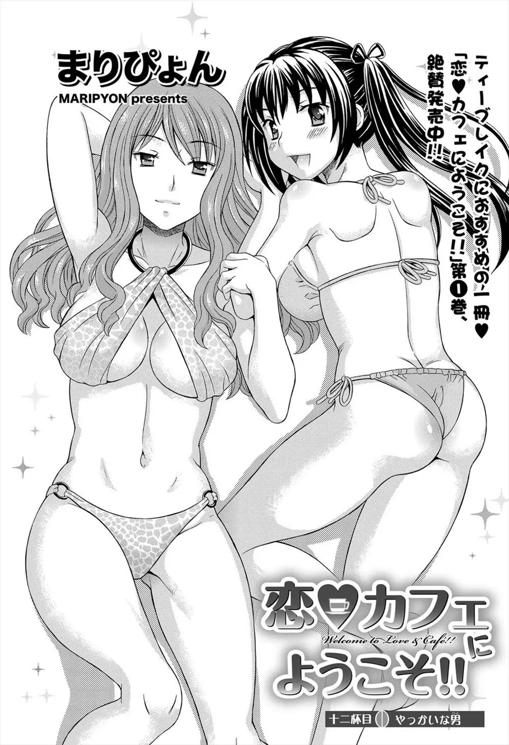 【エロ漫画】トラウマから誰とも付き合えなあった店長も、すっかり年下の巨乳少女に夢中になっていて。お見合いの話を持ってこられたけど、ツインテ彼女にキスをされて、フェラチオでおちんちんをしゃぶられ射精してしまう