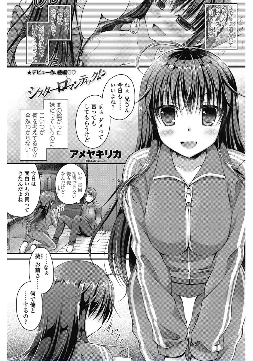 【エロ漫画】妹と近親相姦をしたお兄ちゃんは妹に貞操帯を付けられ射精管理をされて、自分の事が好きらしい彼女と再びセックス。何日も我慢させられたおちんちんをフェラチオされて、パイパンマンコにおちんちんをハメて中出しエッチをするのだ