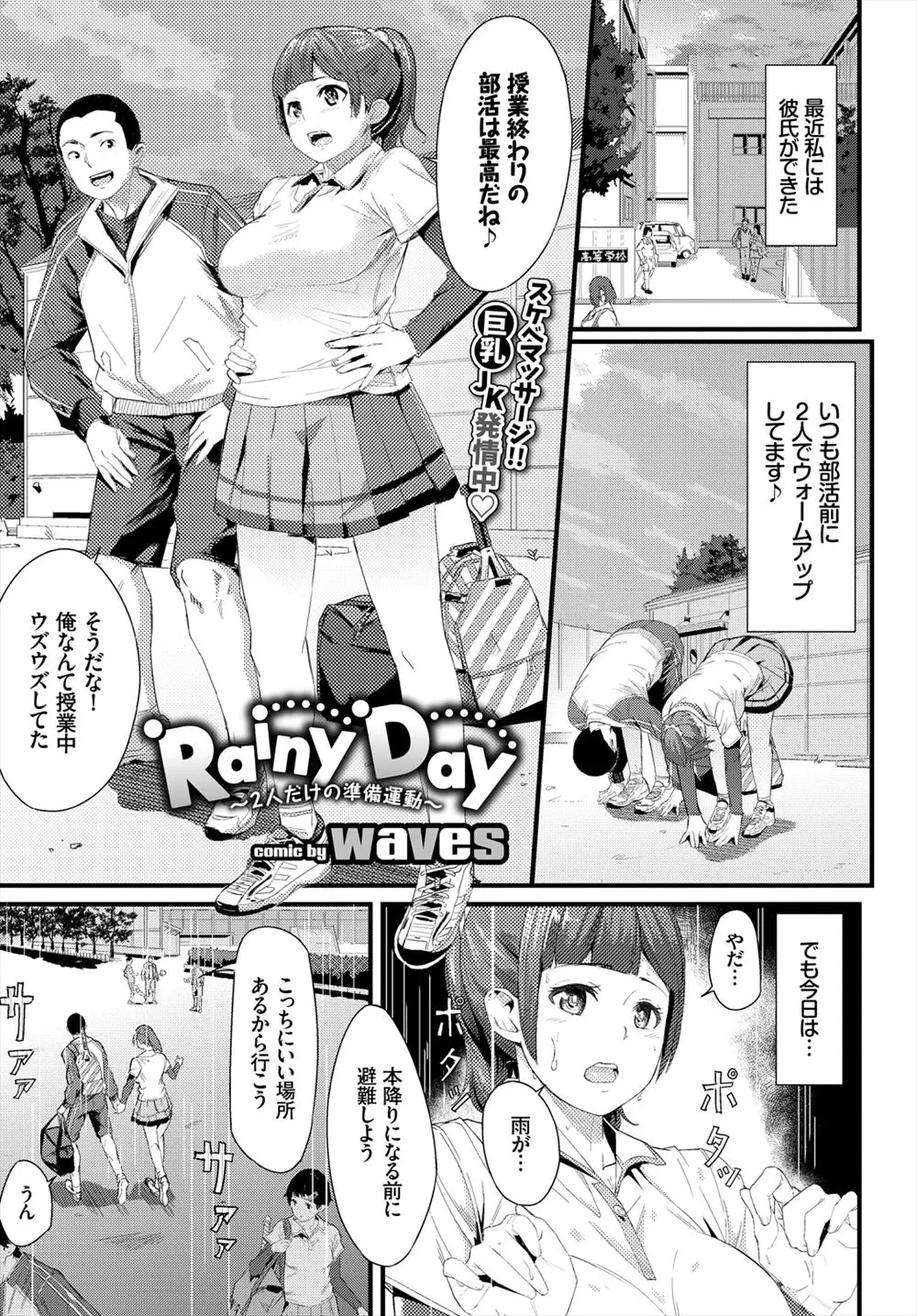 【エロ漫画】巨乳な彼女と陸上の練習をするためマッサージを。雨で濡れたその透け透けおっぱいに夢中になる彼は、乳首まで見えるそのエッチなおっぱいを揉んで悪戯を。陰毛マンコにおチンポをハメ着衣セックスで何度も中出しをしちゃう