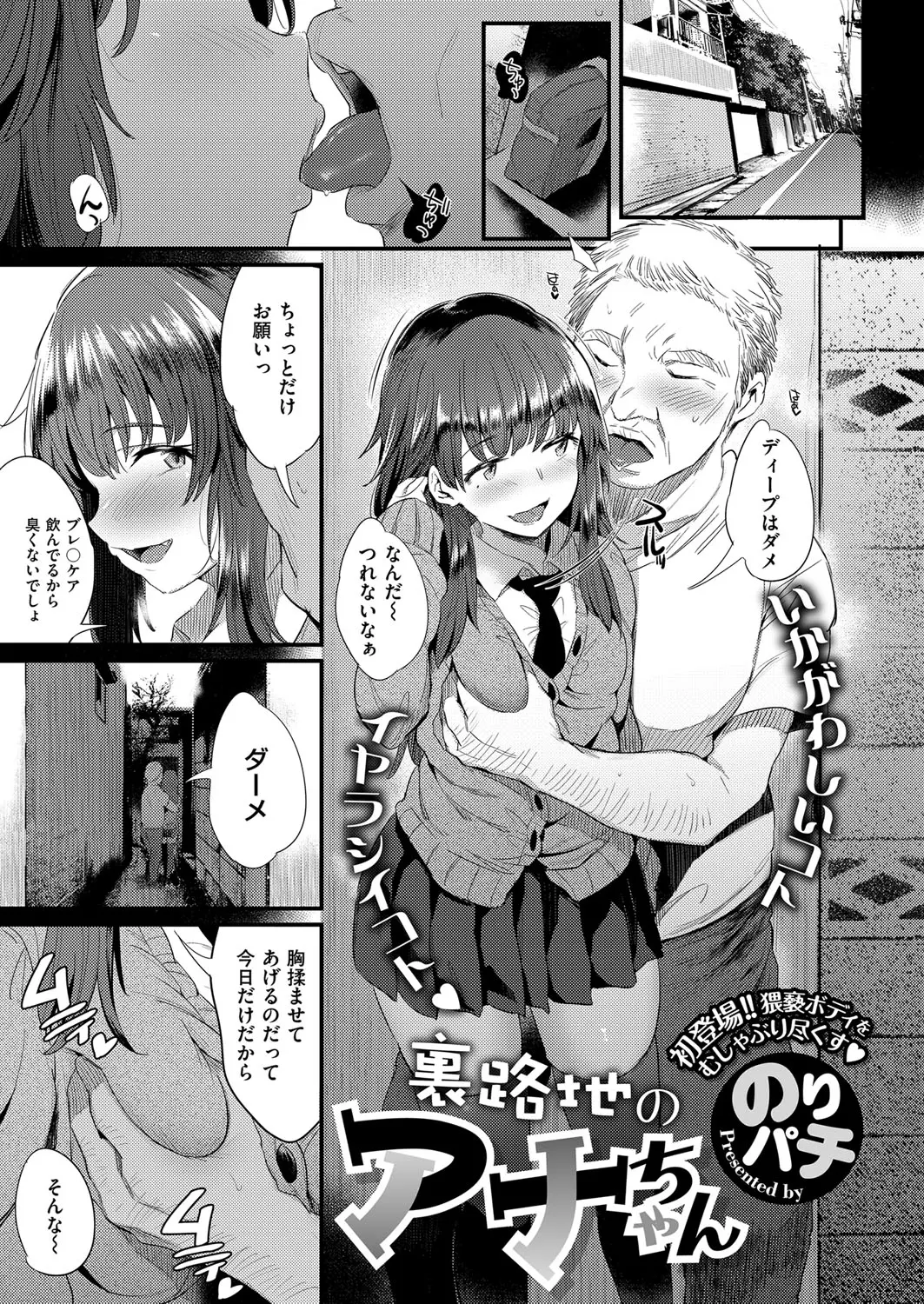 【エロ漫画】ビッチなJCと援交エッチでおっぱいを揉んで、裏路地でアナルを広げちゃう。アナルファックで有名な彼女はおじさん達と青姦をして、お尻に精液を注がれちゃうぞ