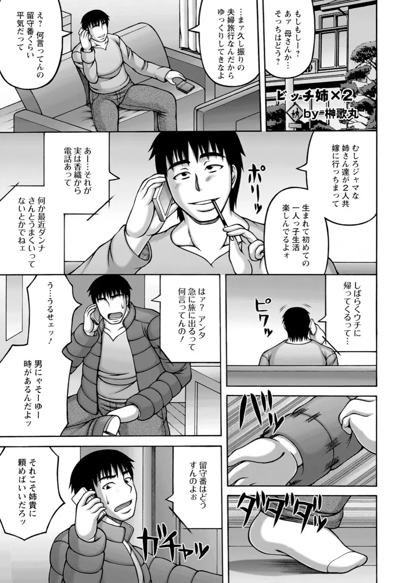 【エロ漫画】爆乳ビッチな二人の姉に肉バイブ扱いされる弟は巨根をダブルパイズリされる！姉弟での3Pで生ハメされるとNTR近親相姦しちゃう！