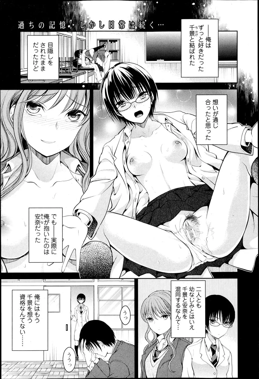 【エロ漫画】自分のことを好きなかわいい幼なじみと目隠しをして初体験してしまった男子が本当はもうひとりの幼なじみのほうが好きで…！？