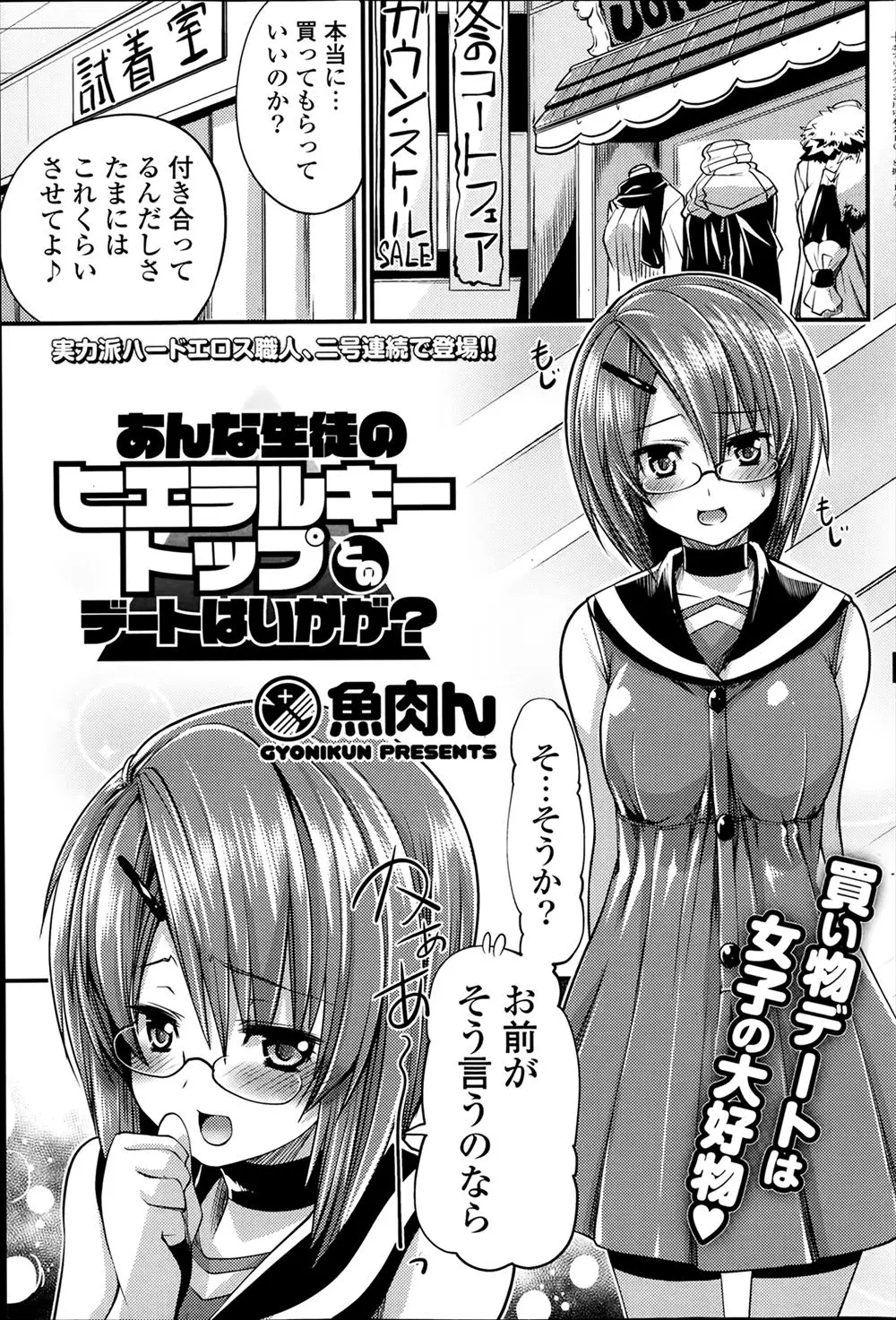 【エロ漫画】デートでスク水を買ってもらったメガネ彼女は試着室でさっそく着がえるとイチャイチャエッチしちゃう！スク水越しのクンニでトロ顔になるとフェラで勃起させ、スク水コキを楽しむ彼氏に中出しセックスしてもらう！