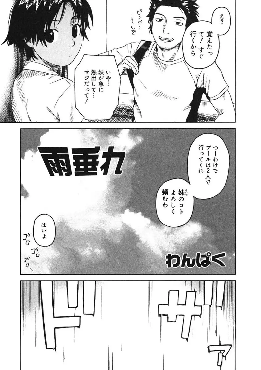 【エロ漫画】雨宿りでふたりきり。スクール水着姿を男の子に見せた貧乳JKは、おちんちんをフェラチオして顔射をされて。パイパンマンコにも中出しされて感じちゃうのだった