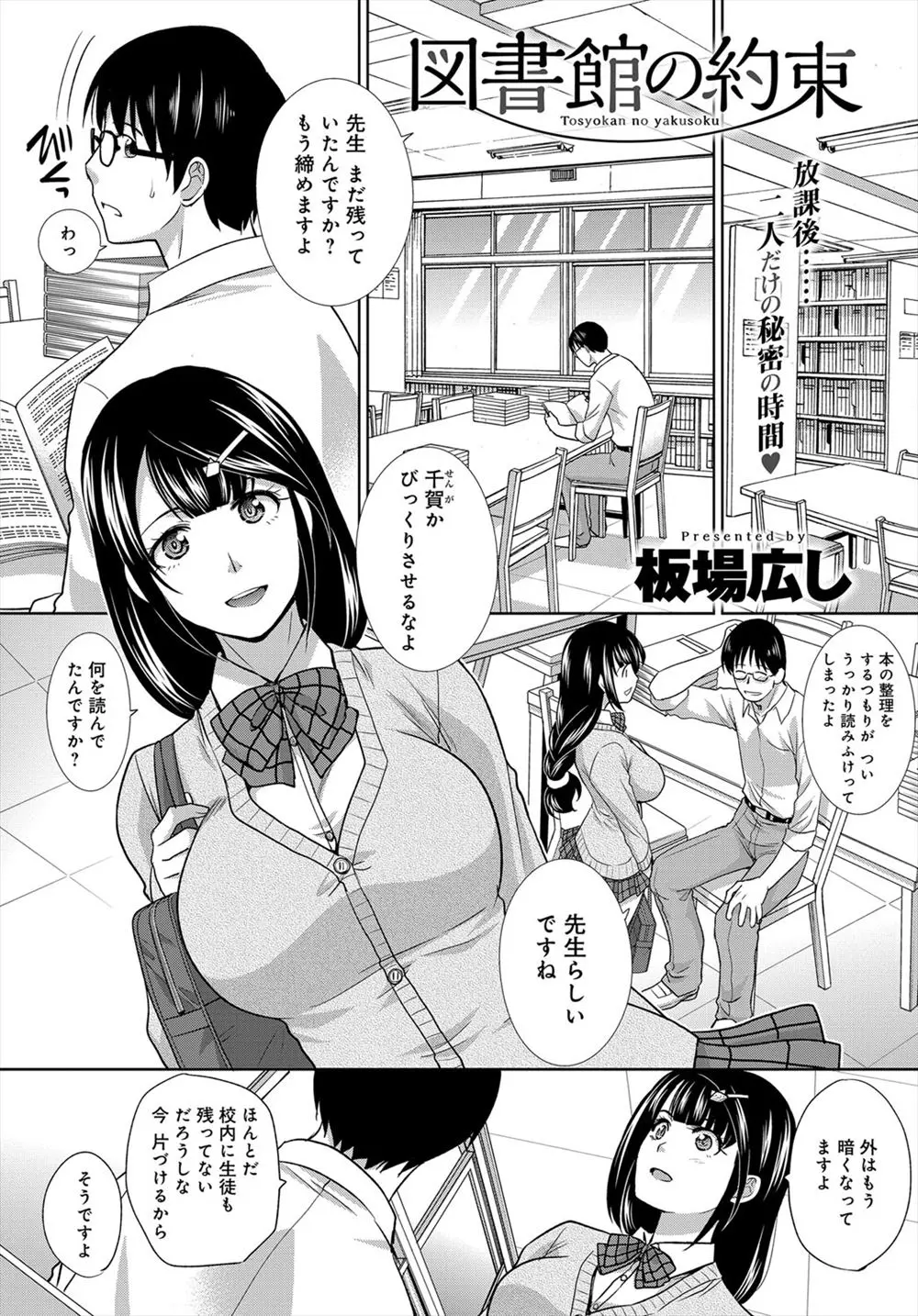 【エロ漫画】誰も居ない教室で巨乳JKとセックスをしていた教師。そんな関係が学校にバレてクビになる事になったのだが、そこで彼女と遂に生セックスをする事に。味わったことのないおマンコに包まれて、思いっ切り中出しエッチをする二人。お掃除フェラや69でクンニをして、濃厚なセックスを繰り返し愛し合うのだった