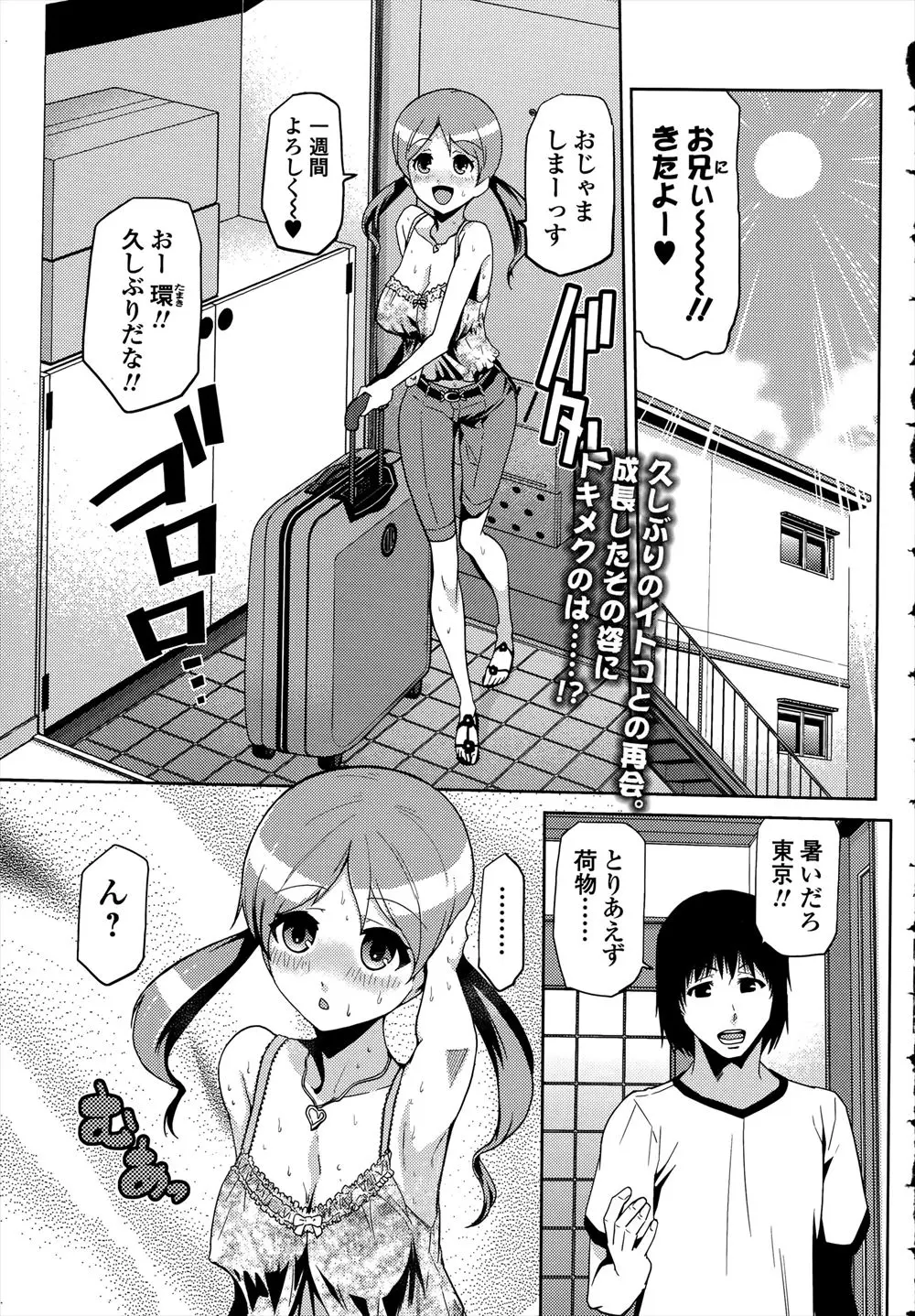 【エロ漫画】地元にいるときに処女を奪ったイトコが夏休みになり遊びに来て電話中にフェラごっくんされたり同人で書いた理想通りのエロ水着を着て誘惑されたりしたので根負けしてイチャラブ中出しえっち！