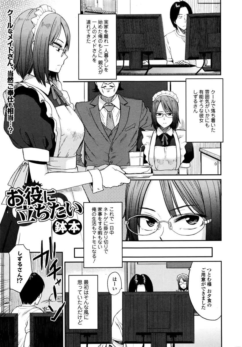 【エロ漫画】クールで真面目に見えてちょっとドジな眼鏡のメイドがやって来た。そんな彼女に足フェチである事ががれて足コキをされる事に。彼女の陰毛マンコに触れて男の部分が覚醒し、彼女のおマンコで筆おろしセックス