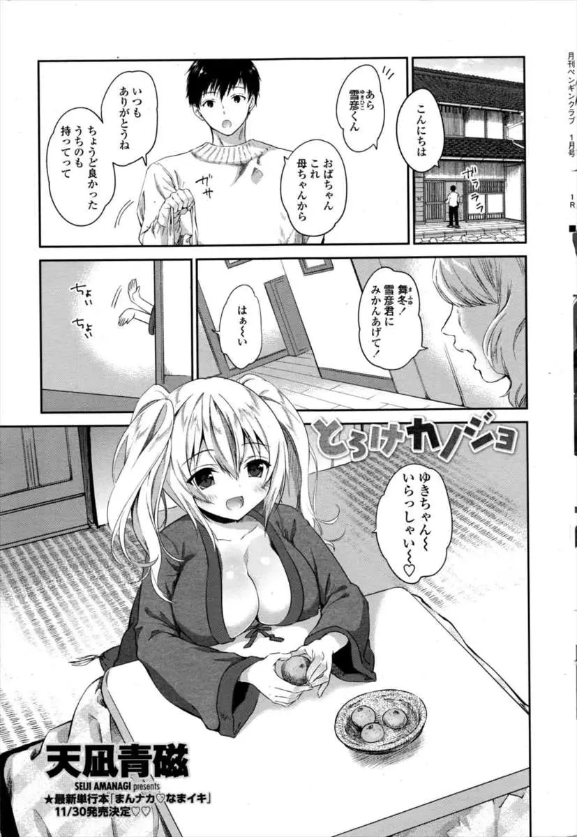 【エロ漫画】学校では真面目なのに、爆乳陥没乳首のおっぱいを露出して誘惑してくるお姉ちゃん。JKの彼女にフェラチオをされ、裸に半纏のみのエッチな格好に欲情し、お姉ちゃんマンコで中出しエッチをしちゃう