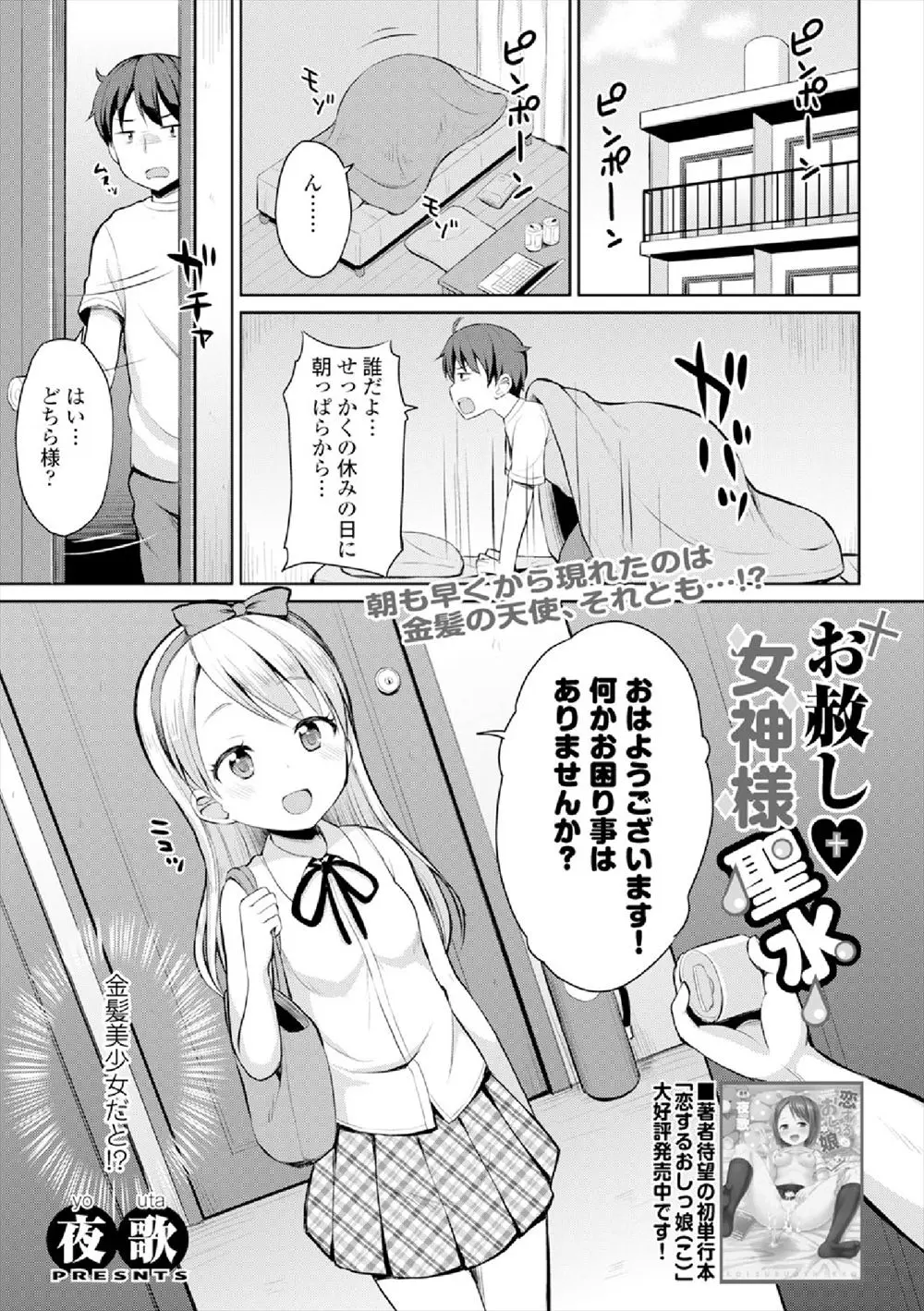 【エロ漫画】宗教の勧誘にきたピュアな金髪美少女に余命半年で死ぬ前に一度やりたかったと言ったらご奉仕フェラで喉奥でちんこをしごいてくれて中出しセックスさせてもらったｗ