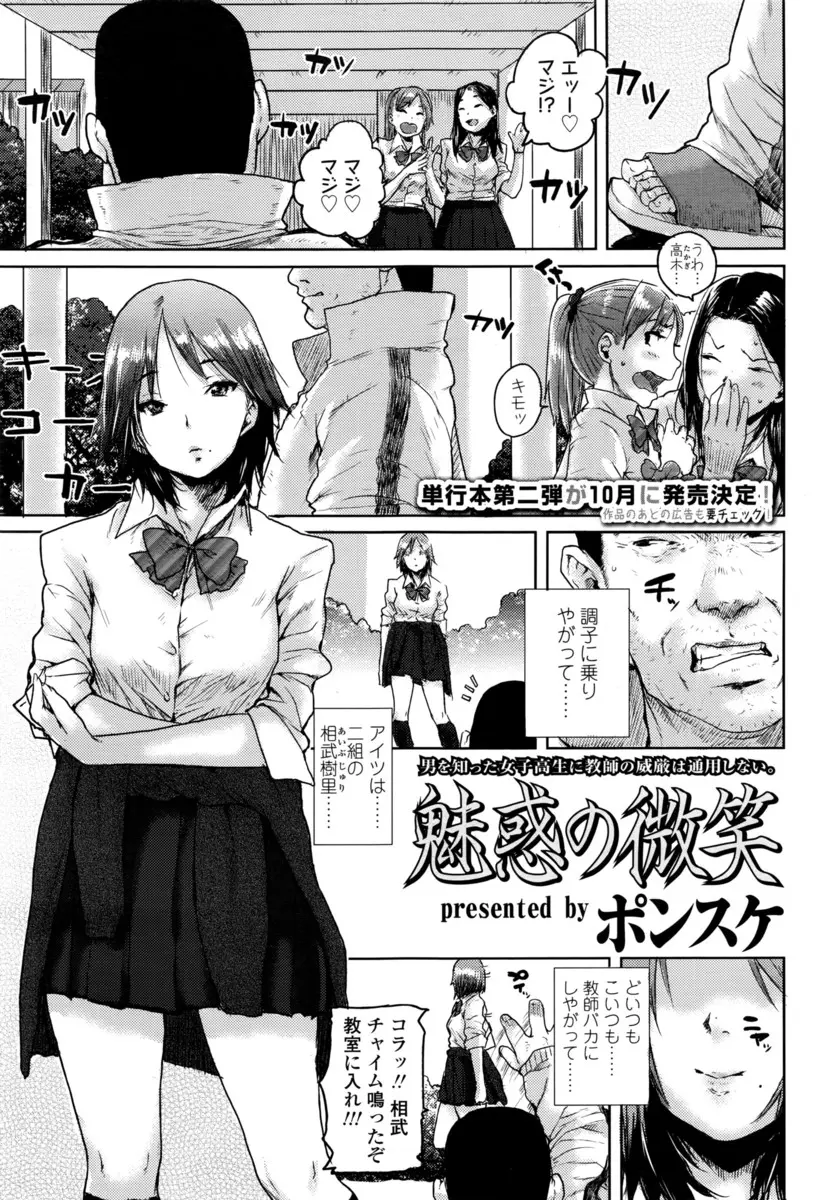 【エロ漫画】家に届いていたAVでオナニーをしていた男性教師だったが出演しているJKが教え子だった！体育倉庫に呼び出すと逆にビッチなJKに逆にフェラからの騎乗位で生ハメされ逆レイプされてしまう！