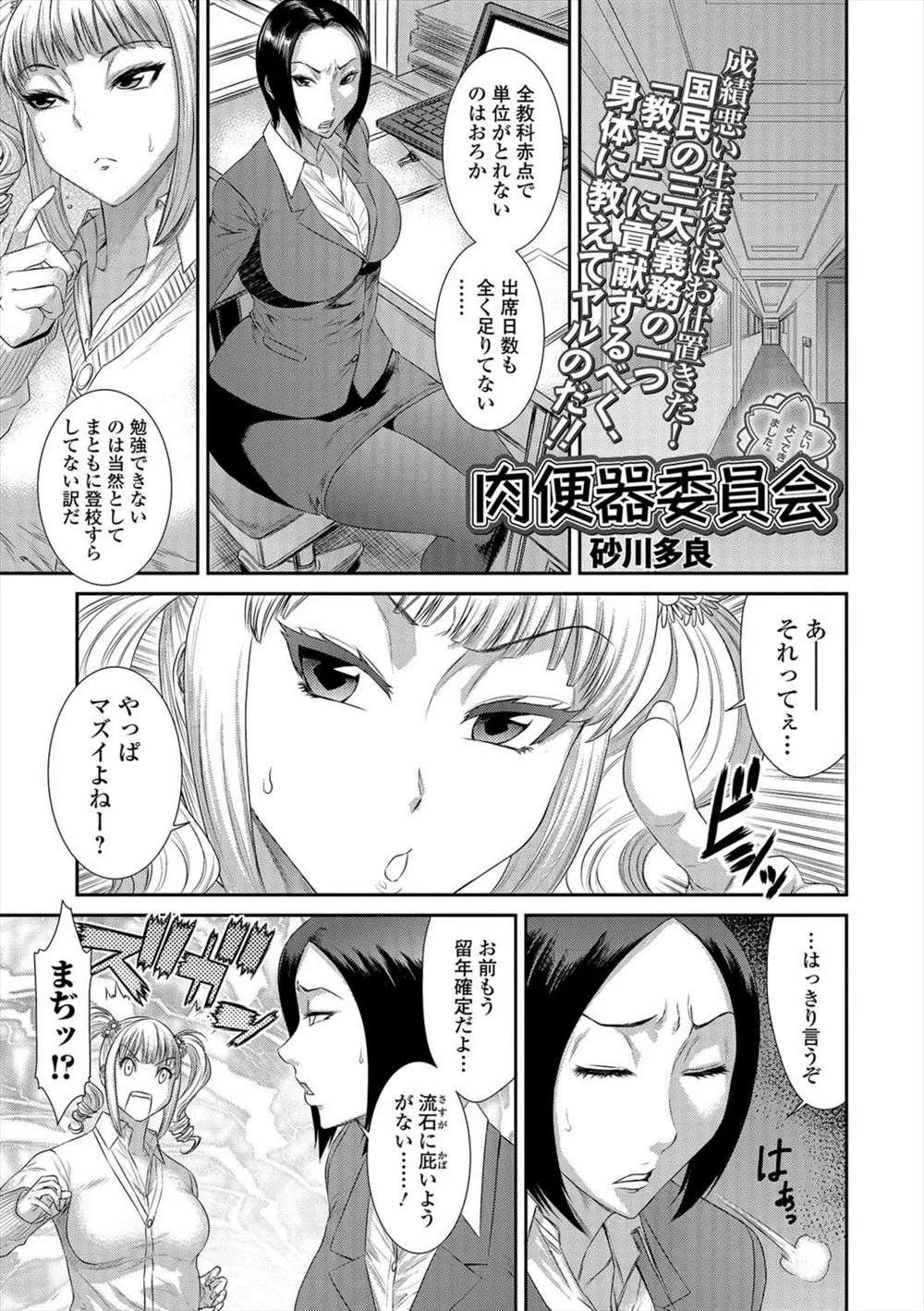 【エロ漫画】留年を回避するためにボランティアをする事になったギャルJKだったが男子たちの性処理だった！お昼は手コキやフェラで口内射精させ放課後はお尻を突き出したままバックで肉便器に！