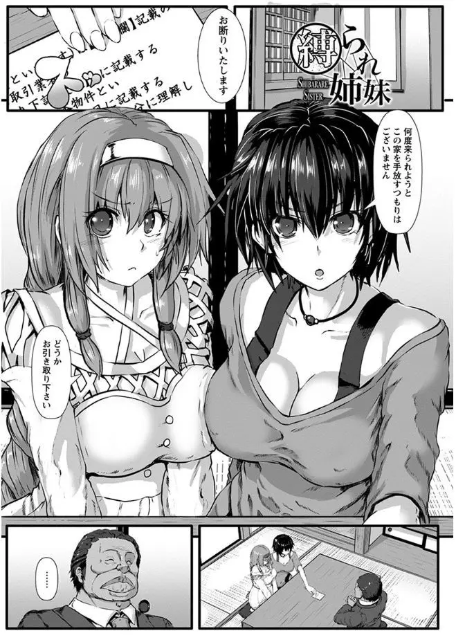 【エロ漫画】立ち退きを拒否していた巨乳姉妹は強引な手段で緊縛され輪姦レイプされてしまう！妹の前で中出しされた姉は妹が指マンされると判を押すことにするがそれでは終わらずに性奴隷調教されてしまう！