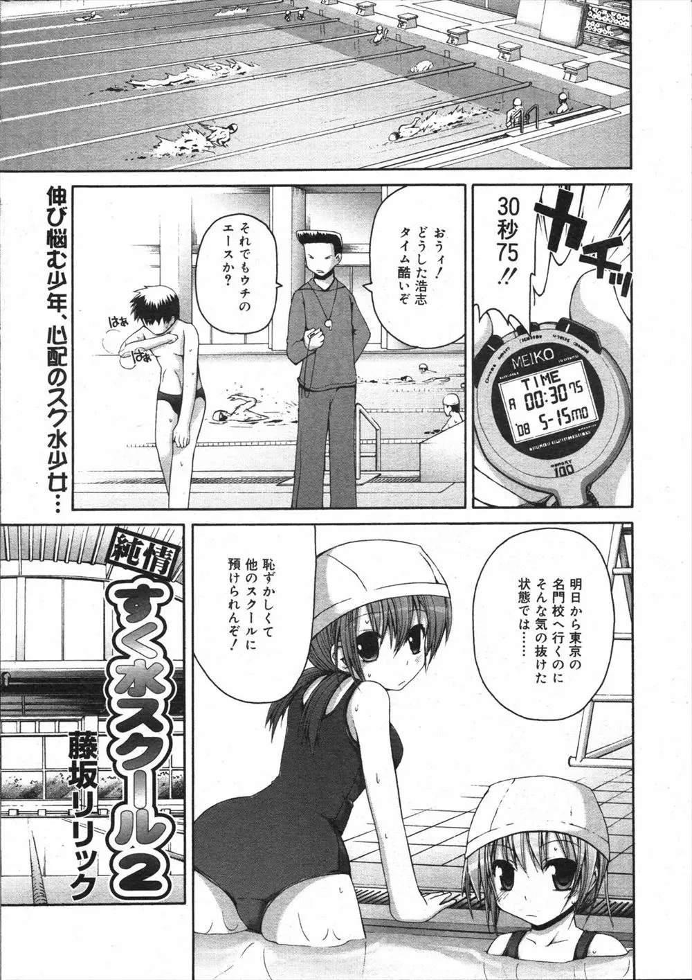 【エロ漫画】転校までの想い出にスク水JKと3Pセックス三昧だった彼。エッチな彼女におちんちんを手コキされ、ローションまみれの巨乳おっぱいを揉んで、乳マンコにパイズリ射精。パイパンおマンコに挿入して中出ししたら、転校したくなくなっちゃった