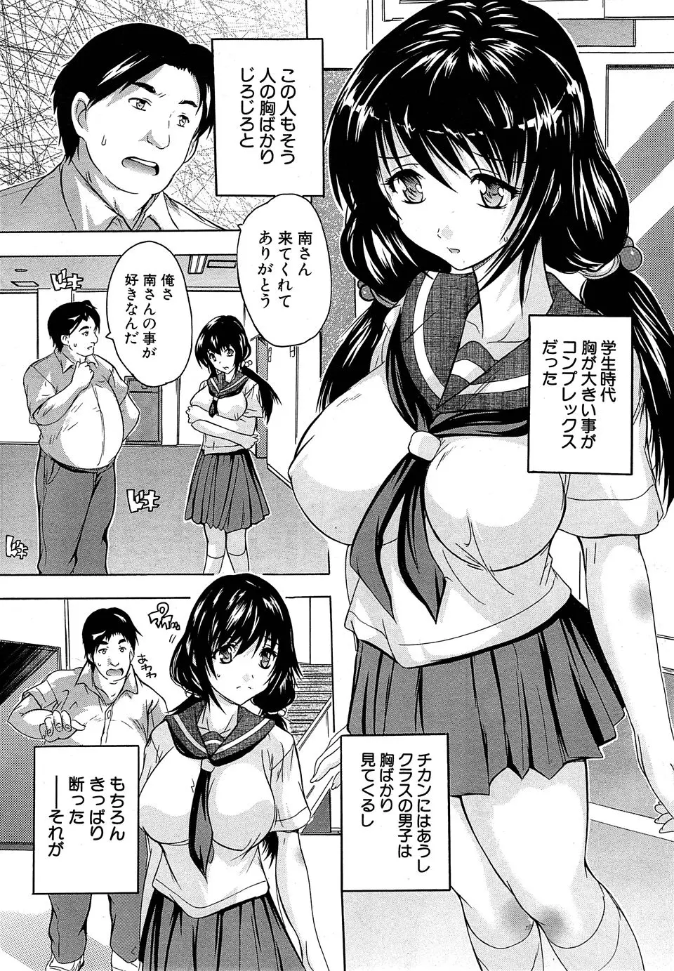 【エロ漫画】昔から巨乳がコンプレックスだった女性。まさか学生時代の家庭教師が娘の担任だなんて…。家庭訪問の自宅で娘とともにイかされ中出しセックスをキメられる