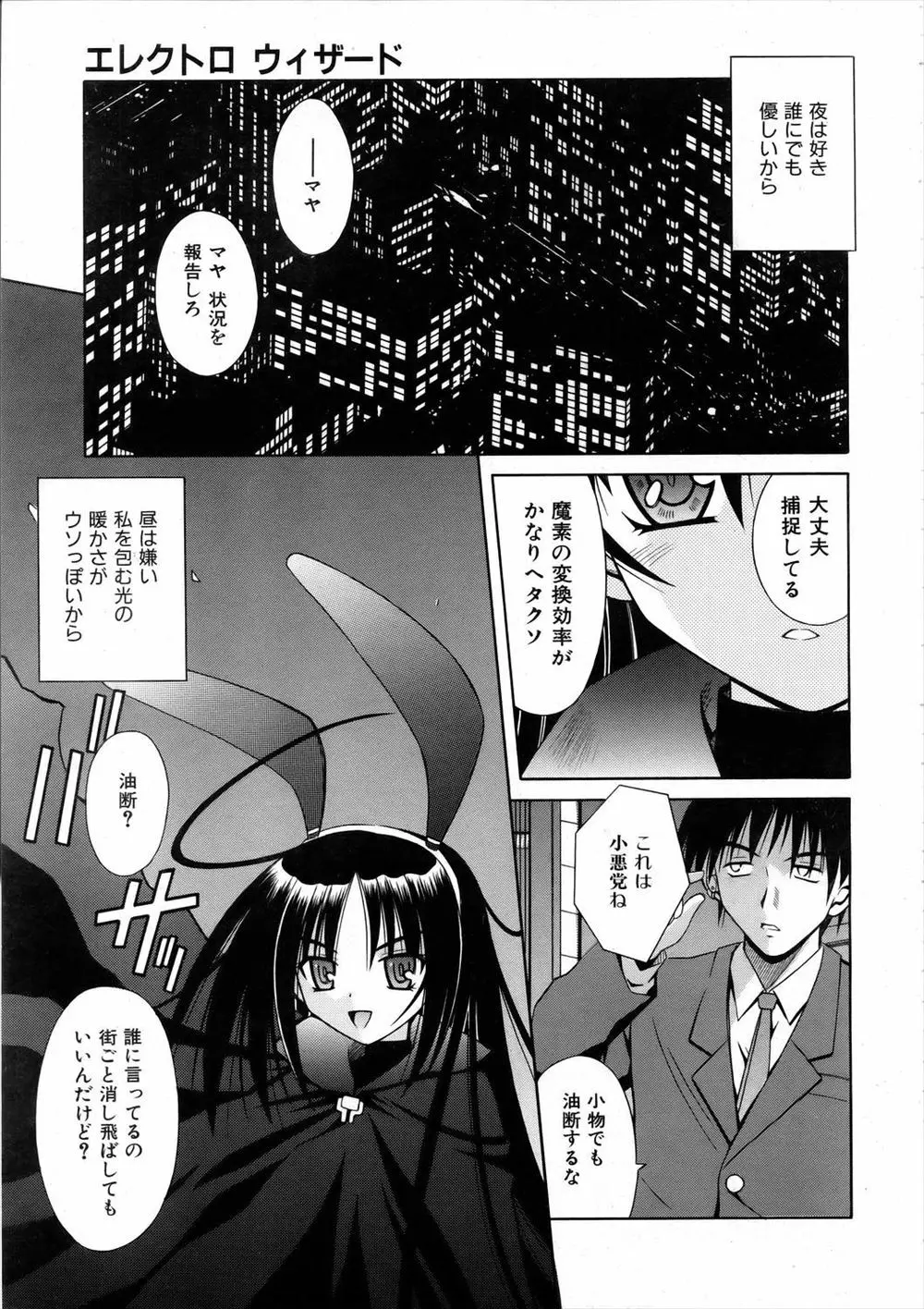 【エロ漫画】うさ耳をつけてふざけた格好をしているが実は魔法少女な美少女が、悪さをしていた魔法を使える童貞男子をつかまえ押し倒し挑発して中出しレイプさせる！