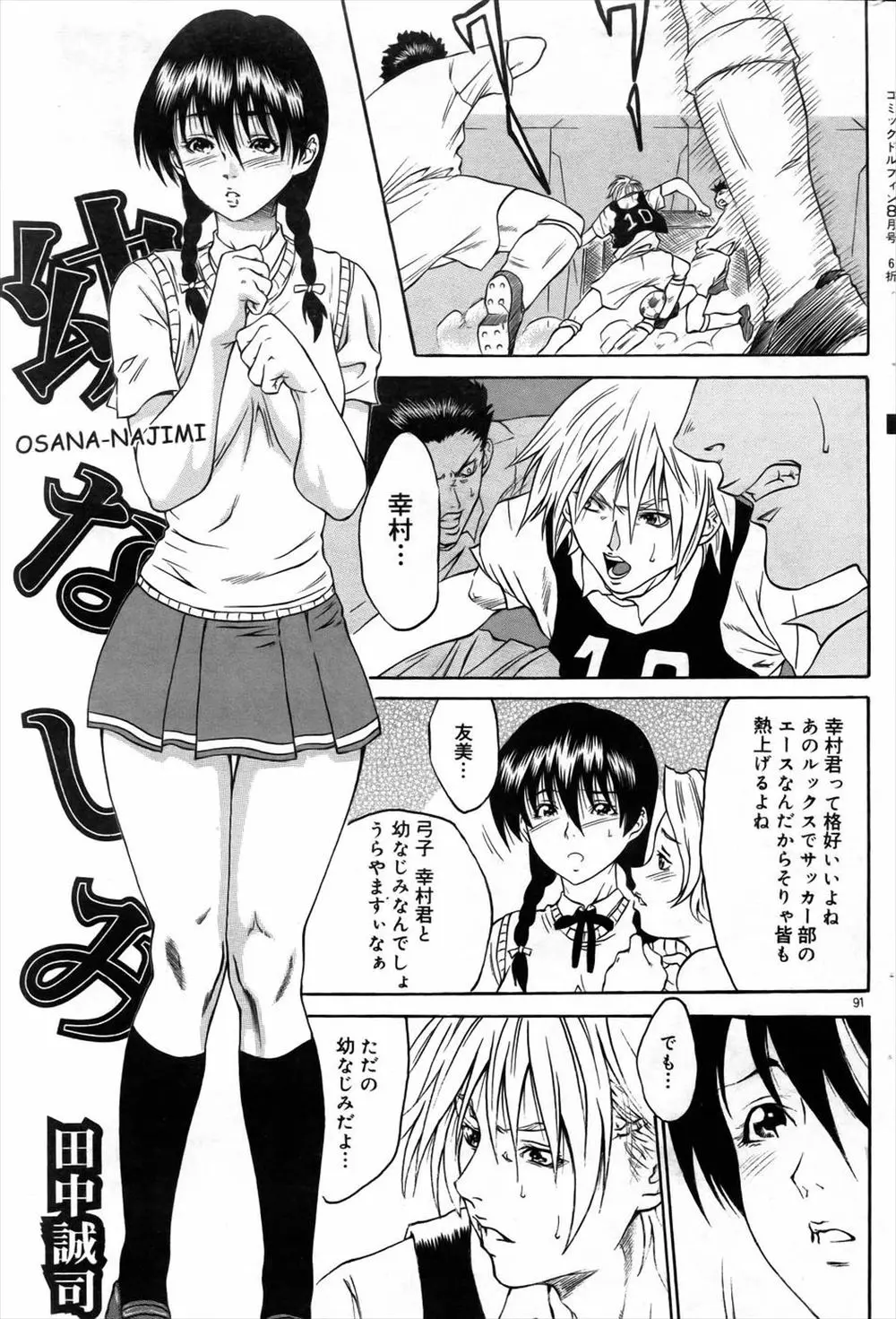 【エロ漫画】大好きな幼馴染におっぱいやパイパンマンコを見せて、勇気を出して告白したJK。彼にパイパンマンコをクンニされ、処女を捧げて中出しエッチをしちゃうのだった