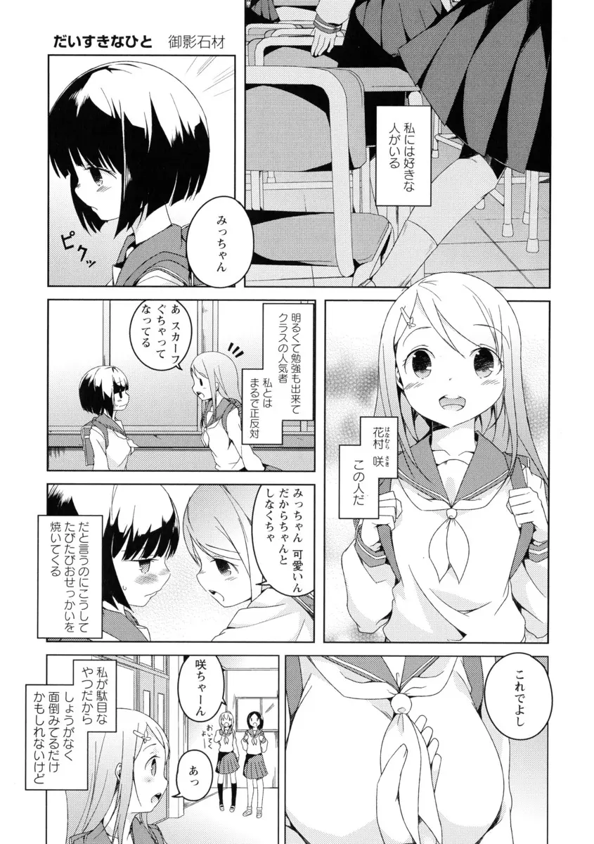 【エロ漫画】大好きなクラスメートが転校することに！好きな気持ちを伝えるとセーラー服のまま実は巨乳なおっぱいを揉まれキスや手マンでアソコを濡らしちゃう！そのまま貝合わせでイチャラブレズエッチ！