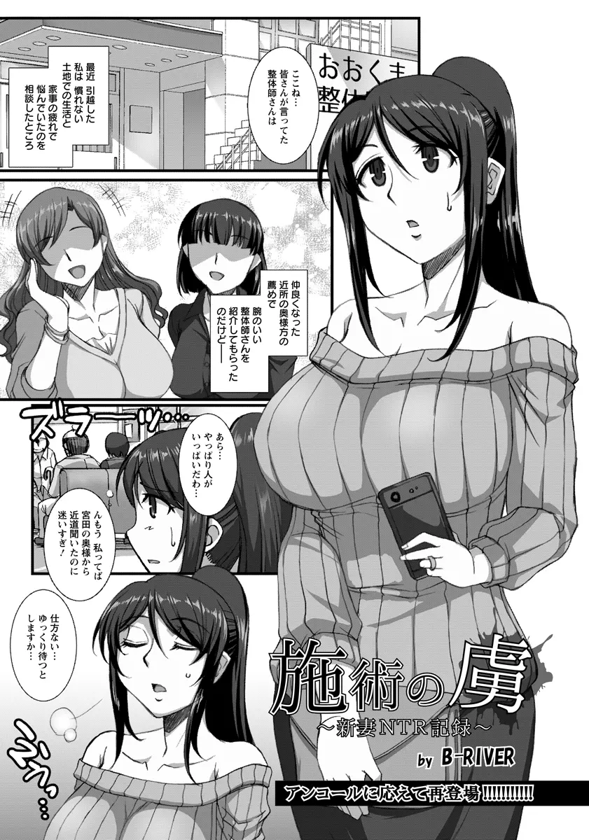 【エロ漫画】人気のマッサージに通う巨乳妻はどんどん発情してしまい、マイクロビキニに着替えて陥没乳首のおっぱいを弄られたり手マンをされてイってしまう。パイパンマンコを濡らし感じる彼女は浮気チンコに中出しされてNTRされるのだった