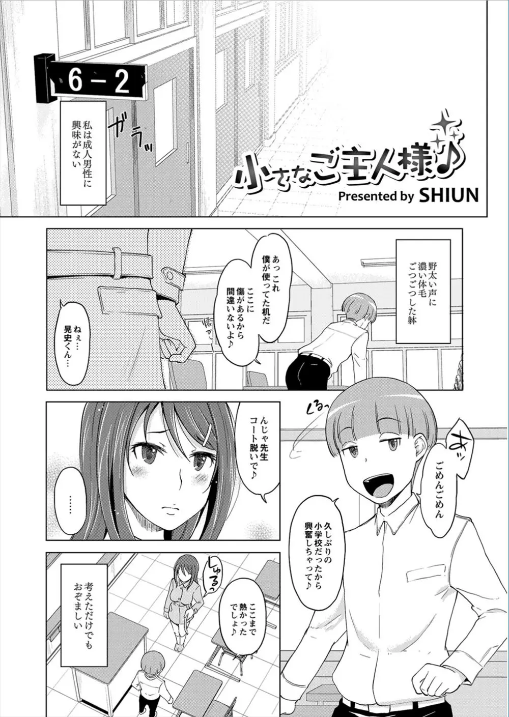 【エロ漫画】ショタ好きの巨乳女教師が関係を持ったショタに脅迫されると小学生のコスプレをさせられ剃毛でパイパンにされちゃう！目の前でおしっこをさせられるとそのままフェラ奉仕し騎乗位でおねショタセックスしちゃう！