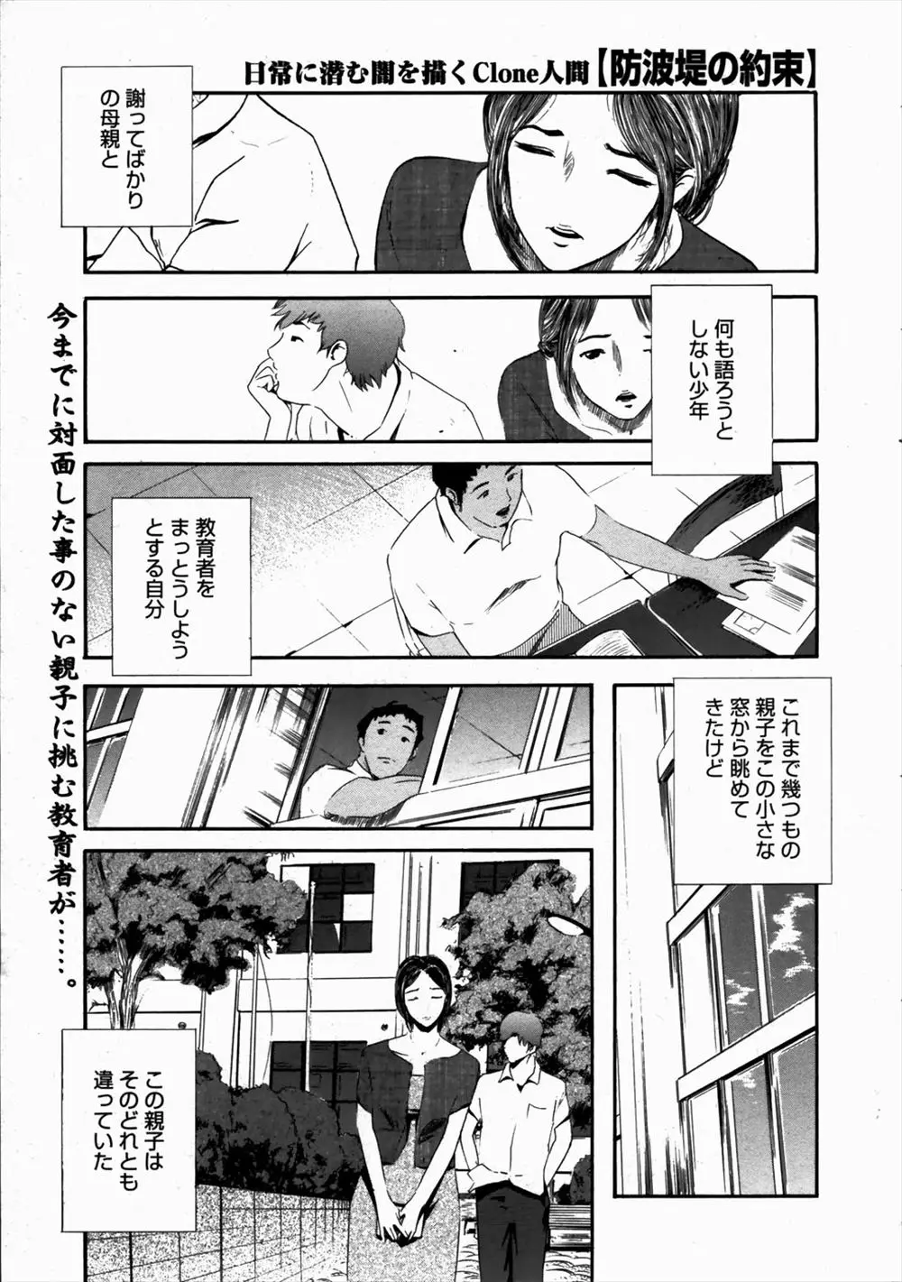 【エロ漫画】素行不良の男子生徒の母親は暴力団関係者の愛人だった！3Pセックスでアナルまで犯され息子に聞こえるように二穴セックスさせられる！そんな人妻にフェラで誘惑された男子教師は騎乗位挿入され口内射精させられるが・・・！？