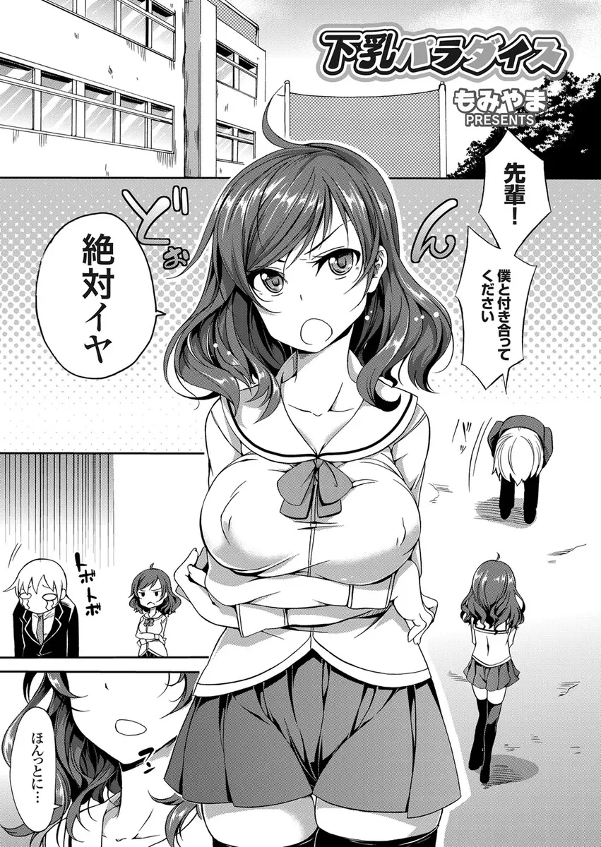 【エロ漫画】ゆるキャラの限定と引き換えにパイズリをしてあげる事になった巨乳JKは下乳に喜ぶ変態オタク男子にパイじゃされちゃう！絶倫男に何度もぶっかけされザーメンまみれになるとさらにバックでエッチをしちゃう！