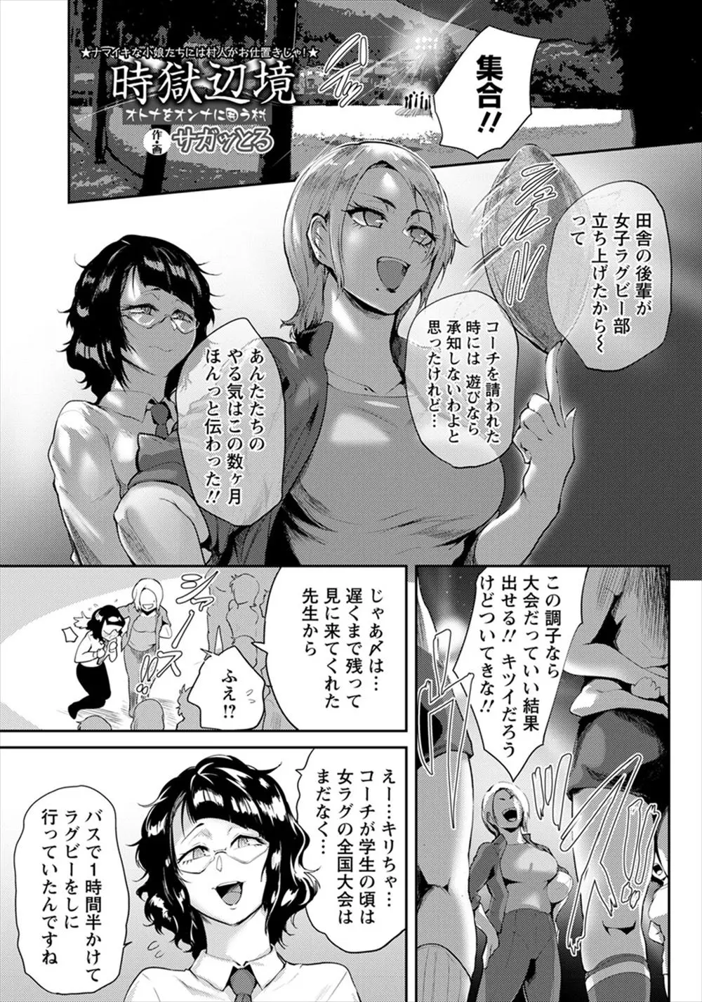 【エロ漫画】女子ラグビー部の練習が遅くまで続いたある日、生徒の一人がレイプされてしまい、村長と校長に呼び出された顧問とコーチが肉便器に落とされて廃部と解任を免れる！