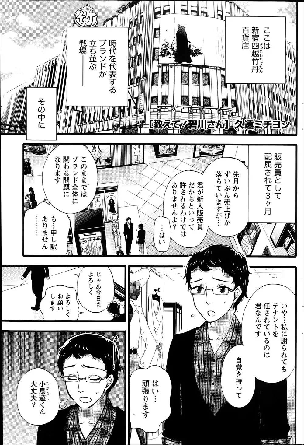 【エロ漫画】任されてから売上が落ちているデパートの新人販売員が、隣の店でトップセールスを誇る巨乳美女に相談したら、全裸にされ中出し逆レイプされ自信をつけてくれた！