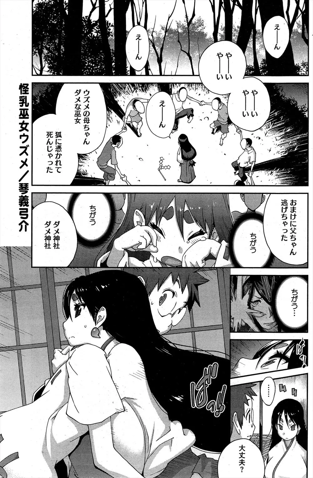 【エロ漫画】霊力の弱くなった巫女を守るため、痴女死神とやり合う事に！よだれたっぷりのフェラと爆乳パイズリでイキそうになると、騎乗位挿入で犯される！