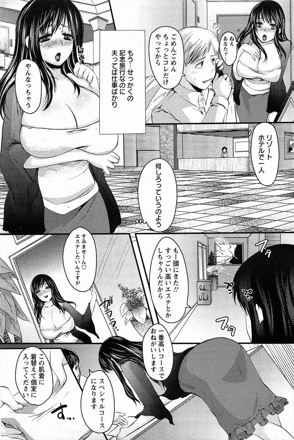 【エロ漫画】欲求不満な爆乳妻が、マイクロビキニでエッチなマッサージ。お尻やクリトリス、おマンコをほぐされ発情して、おチンポに囲まれて浮気セックスでアナルまで犯される