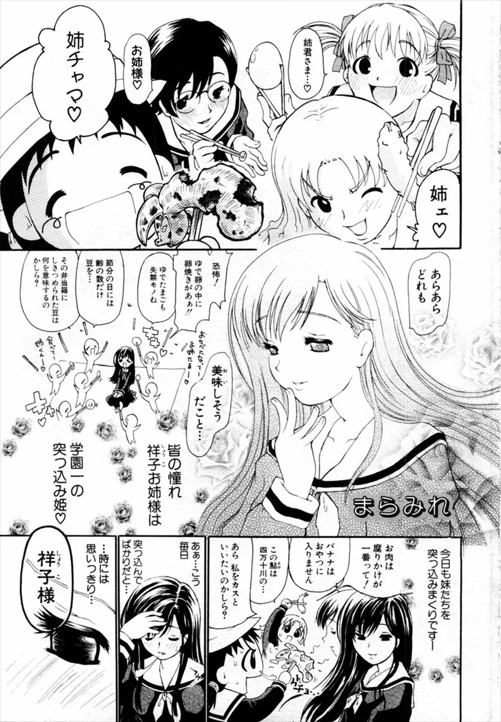 【エロ漫画】お姉さまにフェラチオをして欲しくておチンポを差し出し、顔射した男の子。さらに学校の伝統でチンコを咥えられ、ムチムチJKマンコも勢い任せで犯しちゃうぞ