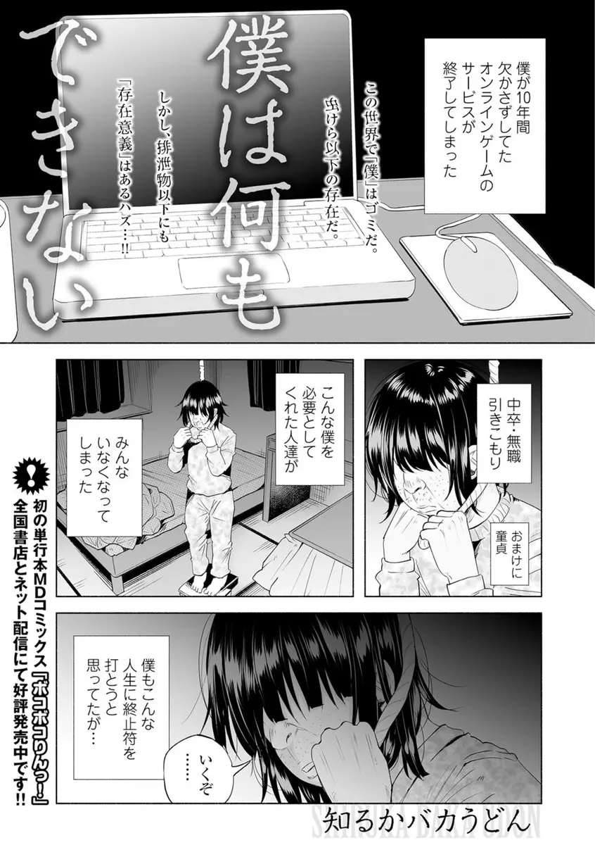 【エロ漫画】ヒキコモリのキモ男は事故で不自由になった妹に復讐の近親相姦！無理やり押し倒すと抵抗できない妹を中出しレイプで凌辱し童貞を卒業する！