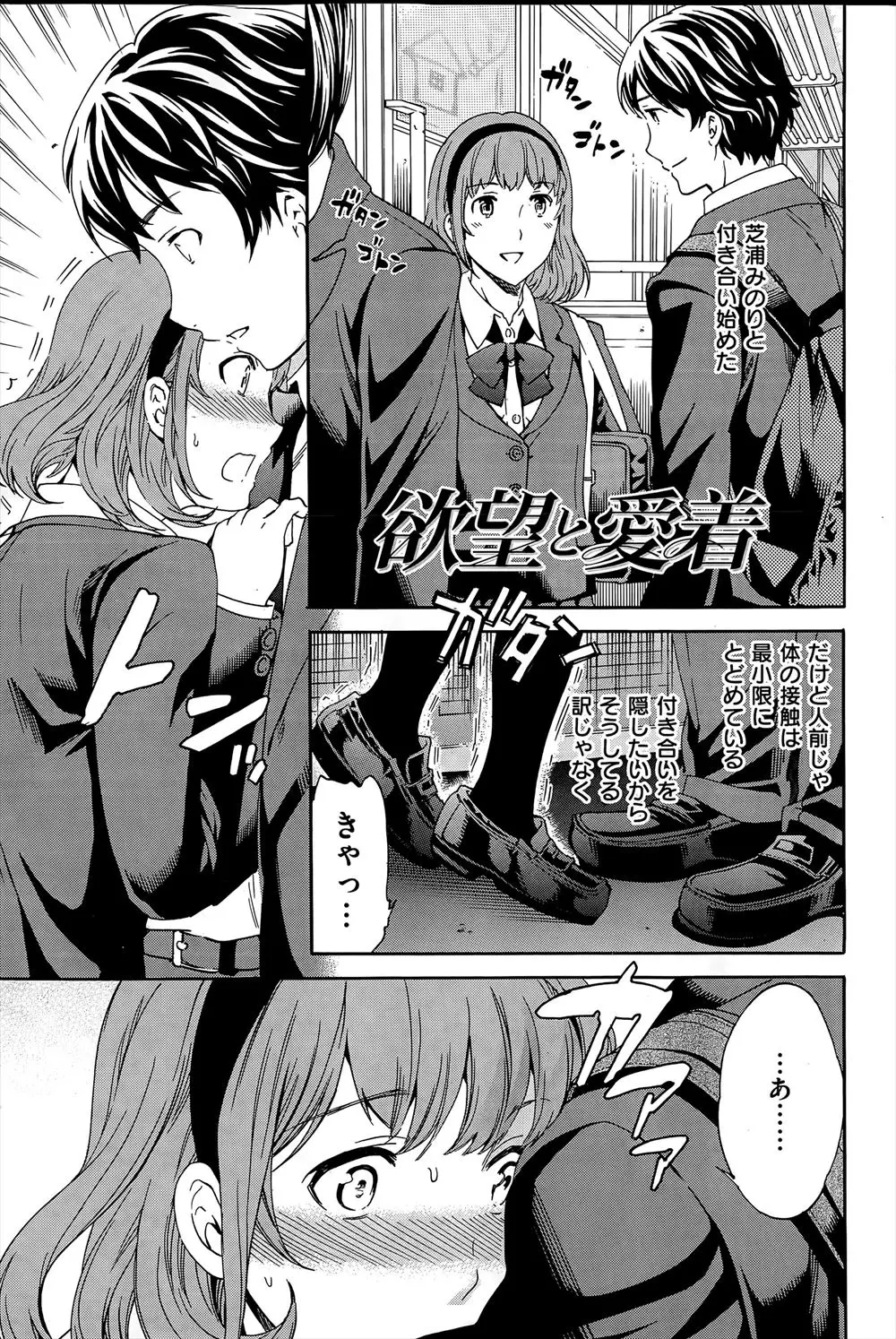 【エロ漫画】彼女が接触に極端に弱くところかまわず感じてしまうせいで、ついつられて発情しいつもエッチばかりしてしまうｗ