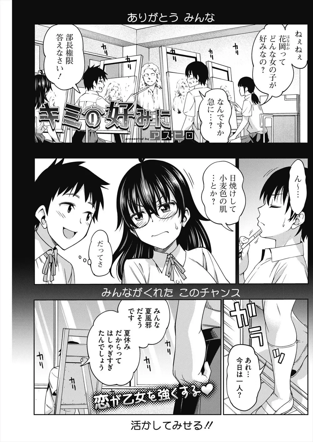 【エロ漫画】男の子の為に日焼けした爆乳JK。褐色好きは嘘だったらしいけど、色白おっぱいに夢中になって、純真な眼鏡娘の陰毛マンコにおチンポをハメて中出しセックスをする