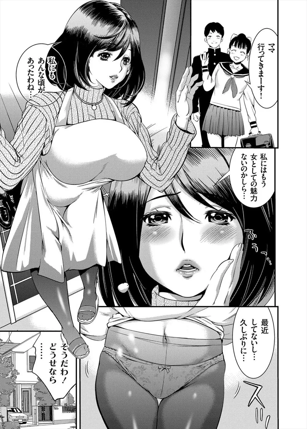 【エロ漫画】欲求不満の巨乳人妻が娘の制服を着てオナニーしていたら新聞勧誘のおじさんに見られてしまいレイプされる！その後も言われるがままにブルマ姿や幼児プレイでのセックスに身体は喜び・・・！