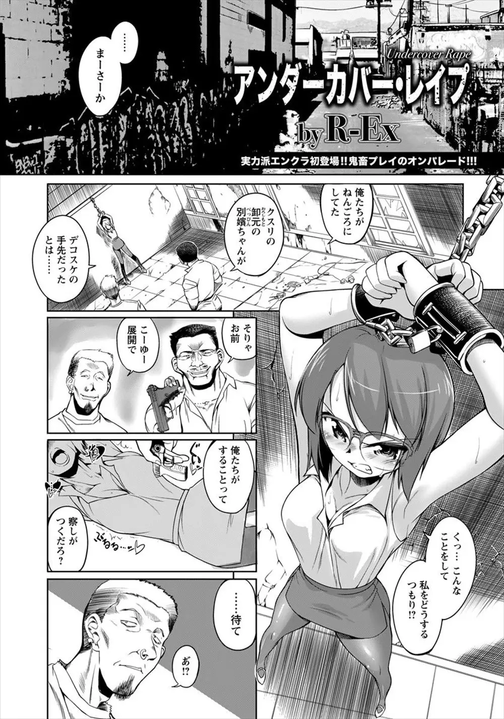 【エロ漫画】クスリの密売人たちが巨乳スパイ女を拘束し鬼畜レイプｗｗｗ手マンされ的確に快感を与えられ潮吹きするほど感じてしまった彼女はパンツをずらされ巨根をねじこまれ中出しされながらはしたなく絶頂！！