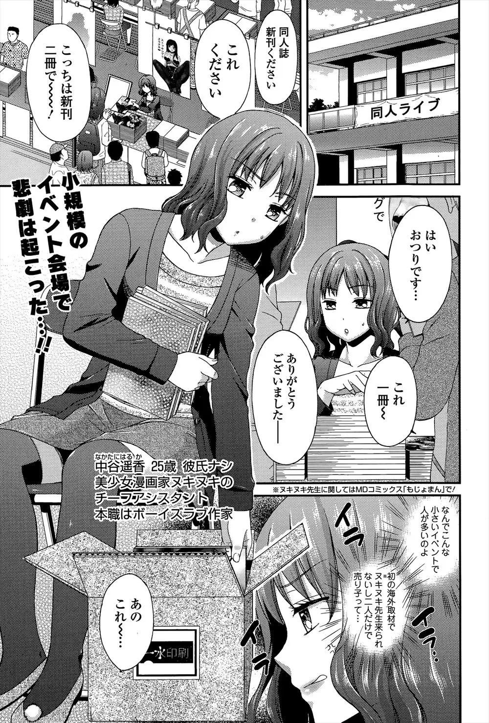 【エロ漫画】同人イベントで売り子をしていた腐女子はおしっこを我慢していた！くどいキモオタのせいで少し漏らししてしまい我慢できずに外でおしっこをしていたらキモオタに見付かりフェラをさせられバックで中出しレイプされてしまう！