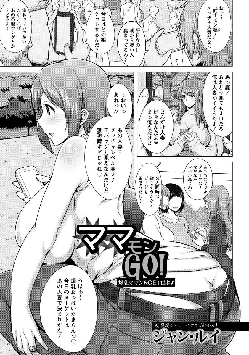 【エロ漫画】爆乳な人妻がおっぱいを見られて男の子たちとセックス。チャラ男に騙されフェラチオをして、濡れたパンツを脱がされおマンコを見られ、浮気チンコに負けちゃった