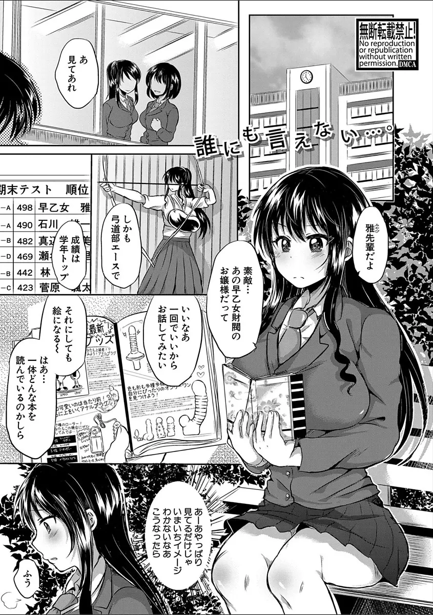 【エロ漫画】清楚な優等生のお嬢様がエッチなことに興味津々で、放課後に立ち寄ったアダルトショップの変態店長におもちゃのテスターをやらされ処女を奪われ堕ちていく！