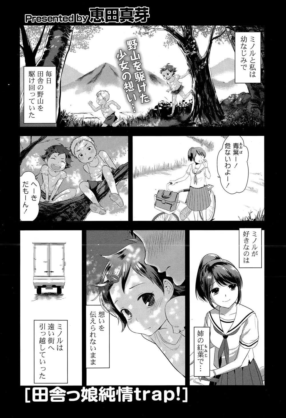 【エロ漫画】田舎に帰って来た彼が自分と姉を勘違いしていたので、そのまま誘惑してエッチをしちゃった。でも勘違いのままは苦しく、本当の事を打ち明ける。それでも彼は自分を選んでくれて、ラブラブセックスから告白される