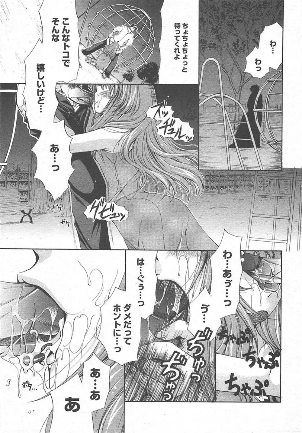 【エロ漫画】青姦大好きな少女は目奥で変装すると夜の公園でフェラしバックでの挿入を誘惑していた！そんな彼女が自分だと気付いていない彼氏をオナニーをしながらのフェラで射精させるとぶっかけされトロ顔で中出しセックスしちゃう！