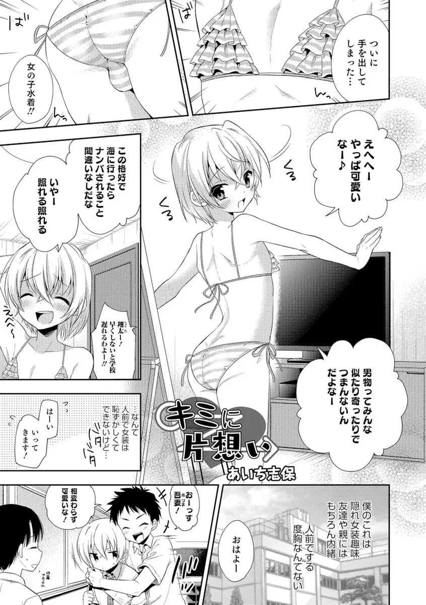 【エロ漫画】女ものの水着を着て喜ぶショタはクラスメイトに見られてしまうと素股からのアナルセックスしちゃう！トロ顔で感じるとフェラでおねだりし大好きホールドでイチャラブセックス！