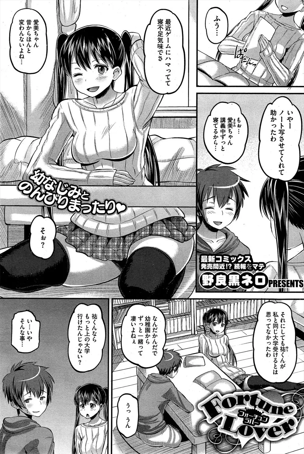 【エロ漫画】男らしい男子が好きな幼なじみに告白したら可愛い系だから頼りがいがあるところを見せてほしいと言われちんぽ丸出しにされた男子が、三回連続であっさりイカされまくり童貞を奪われどれいにされるｗ