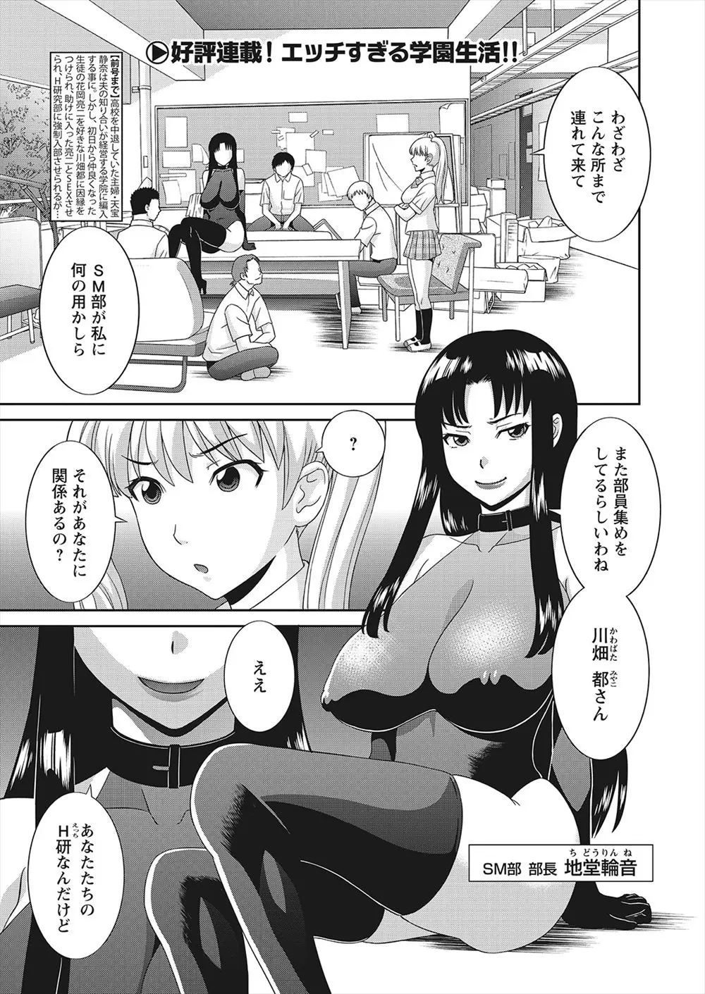 【エロ漫画】H研部員達をペットにしようとしていたSM研の部長を拘束し、逆に変態雌奴隷に調教しちゃう！まんこにワイヤーフレームのバイブを挿入し性感帯を責め続けイかせまくると・・・！？