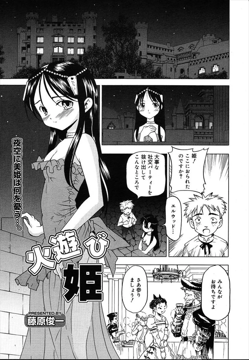 【エロ漫画】姉の浮気現場を見ながら従者にあのようになりたいと告げる姫様の願いをかなえるために、姫のまんこを念入りにクンニすると宦官は巨根の男を紹介し初めてのちんぽを挿入させ中出しセックスでお漏らし絶頂させる！