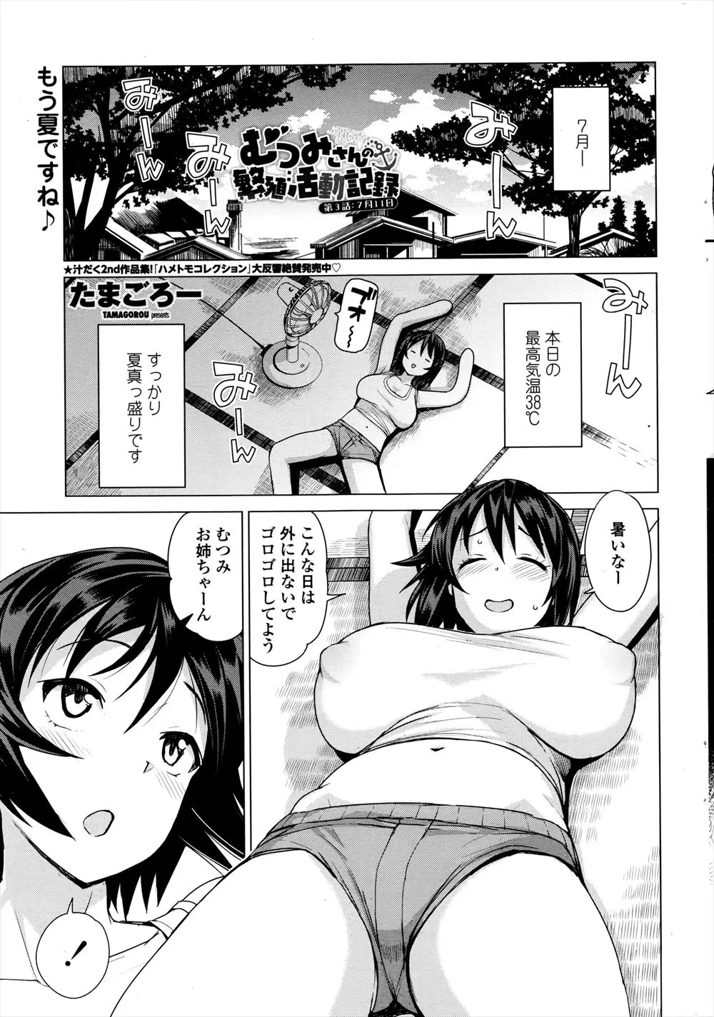 【エロ漫画】真夏の暑さでだらけていた爆乳姉さんの所に筆おろし以来すっかり懐いてしまったショタが遊びにやって来た！要望通り手コキとフェラで射精させるとバックからのおねしょたセックスで中出しさせちゃう！