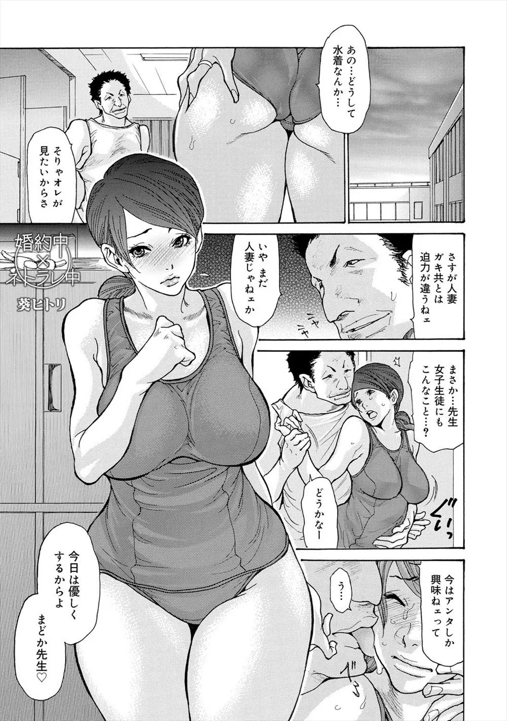 【エロ漫画】同僚教師たちが結婚のお祝いをしてくれて泥酔した巨乳教師が、セクハラ体育教師にお持ち帰りされ一晩中犯され結婚するまでの三ヶ月間性奴隷にされ荒々しいセックスに完落ちしてしまう！