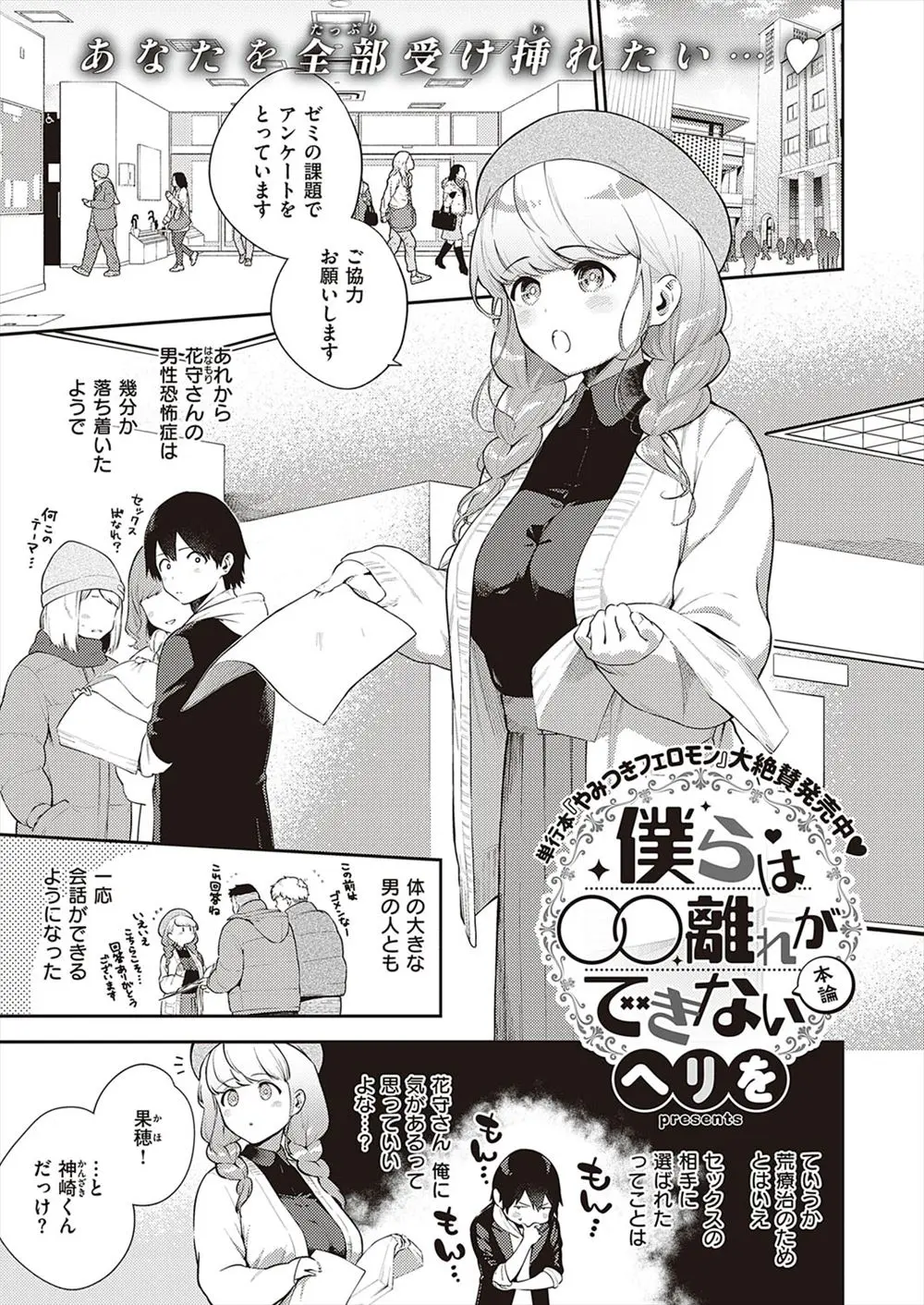 【エロ漫画】男性恐怖症の同級生に一番こわくない相手だからと克服のためのセックスの相手に選ばれた男子が、どんどん彼女のことを好きになってしまう！