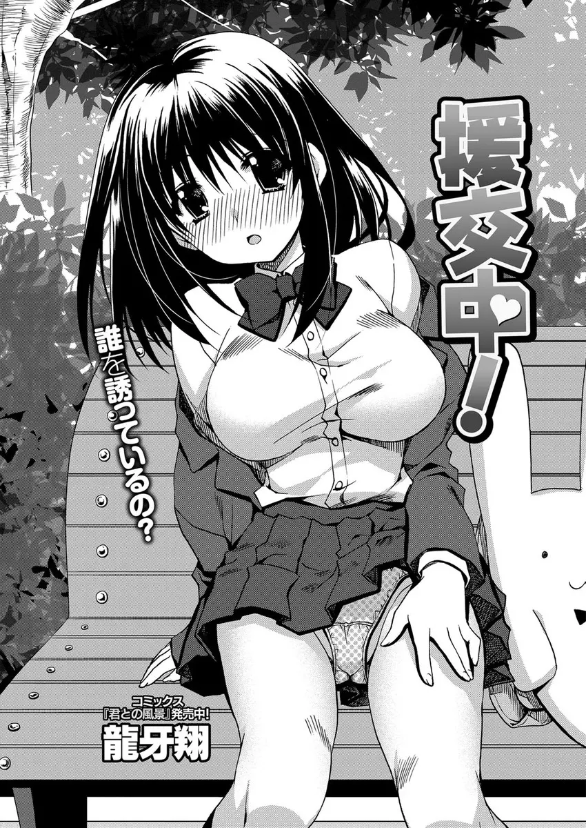 【エロ漫画】大好きだった巨乳JKの従姉妹に公園で告白をされたサラリーマン。彼女のおっぱいを揉んで、そのまま青姦ラブラブセックス。お外でおちんちんをフェラチオして貰い、援交エッチと言うことで野外露出セックスでパイパンマンコに中出ししちゃう